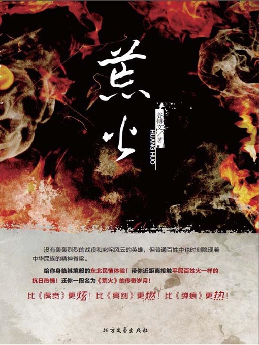 Cover image for 荒火